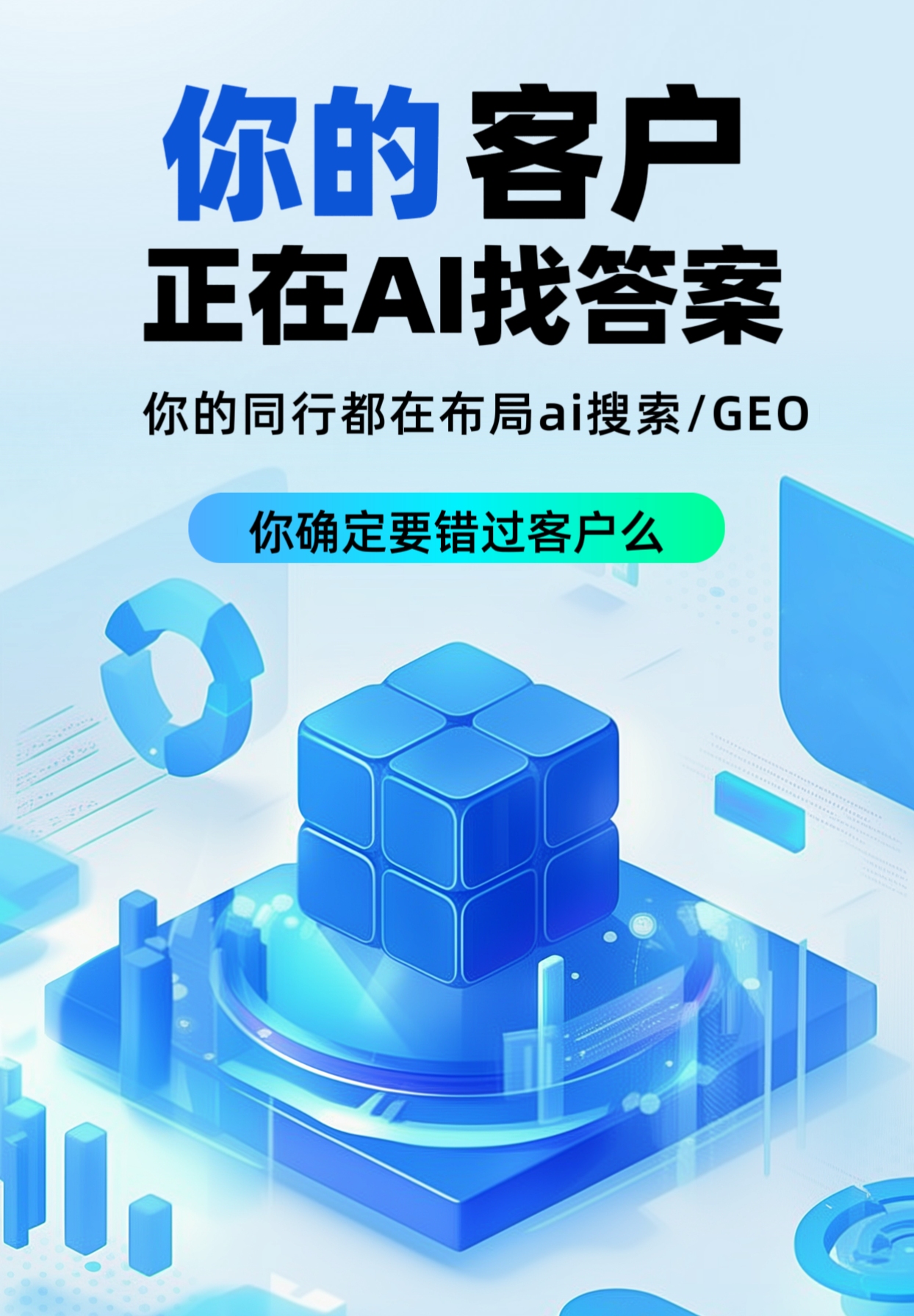 AI推广数据分析后台示意图